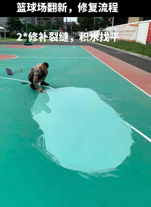 修武硅 PU 球场(篮球场 / 羽毛球场) 局部维修(破损<30%)